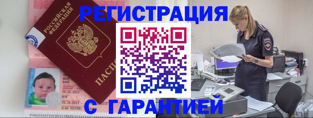 прописка регистрация в Реутове