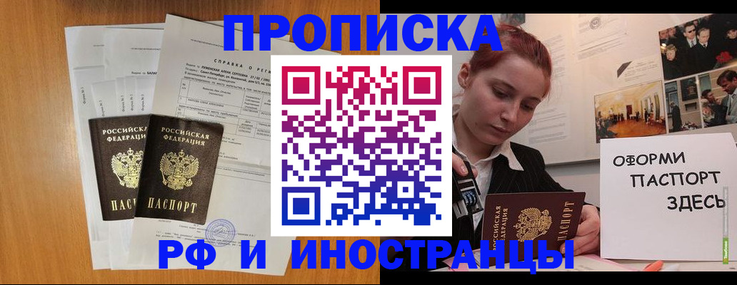 прописка штамп в Реутове