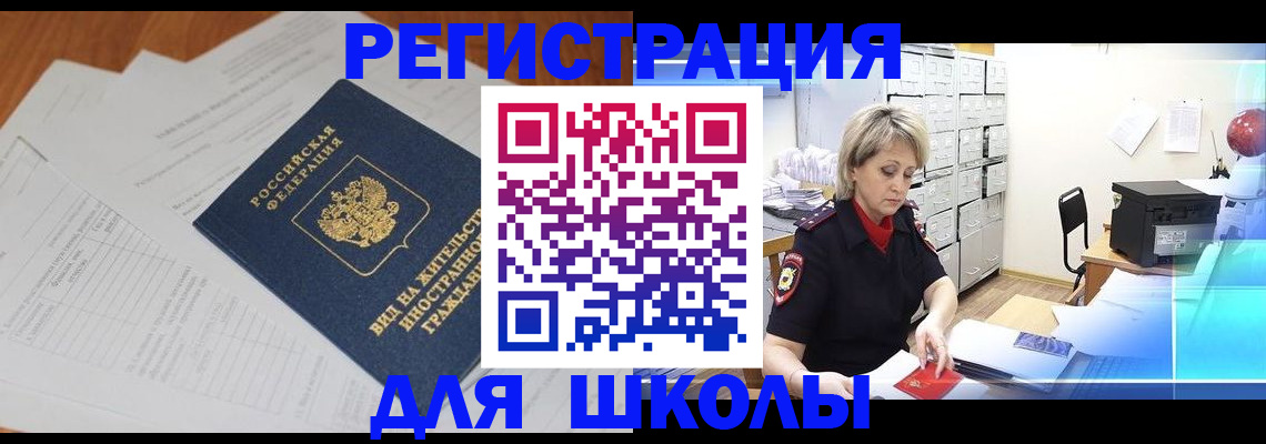 прописка для военкомата в Реутове