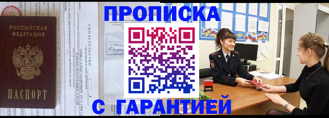 прописка в Реутове