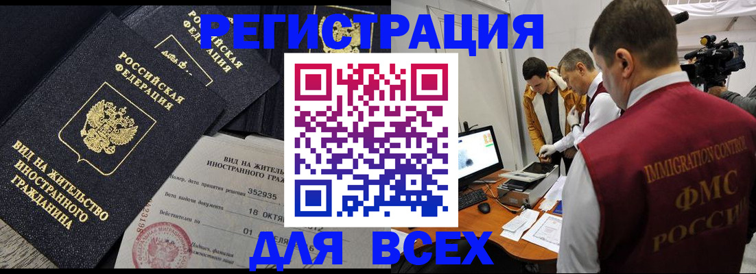 прописка для кредита в Реутове