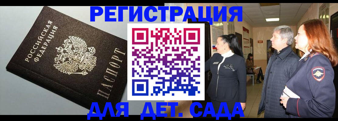 временная прописка в Реутове